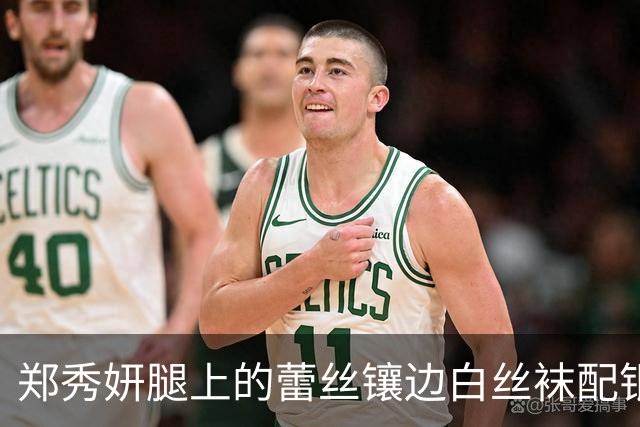 郑秀妍腿上的蕾丝镶边白丝袜配银色高跟真欲，应该很丝滑